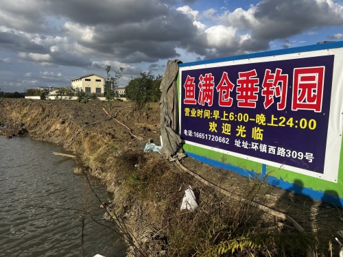 鱼满仓垂钓园