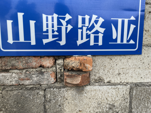 山野路亚钓场