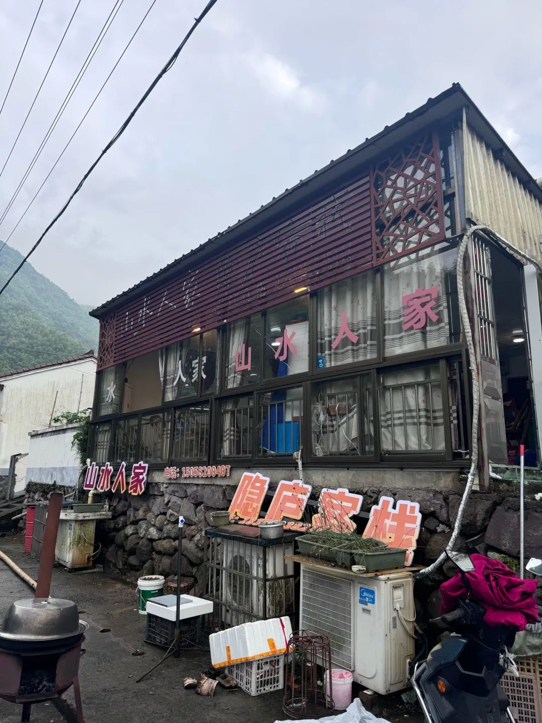 山水人家农家乐