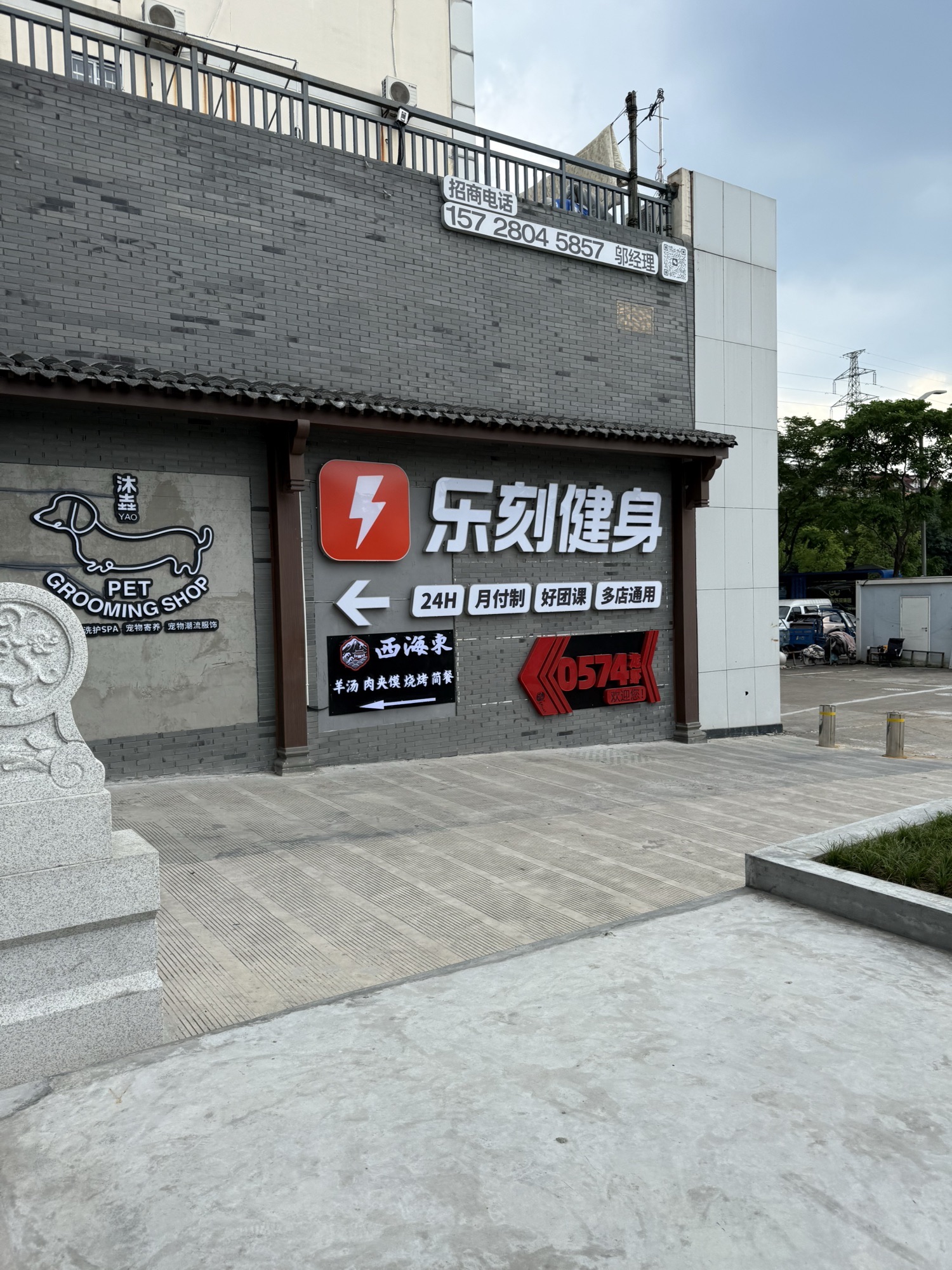 乐刻运动健身(宁波大公馆店)