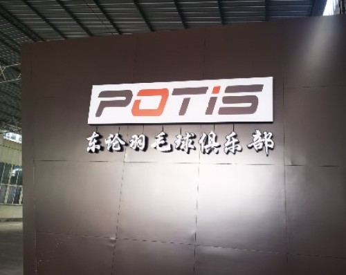 宁波东论羽毛球俱乐部馆