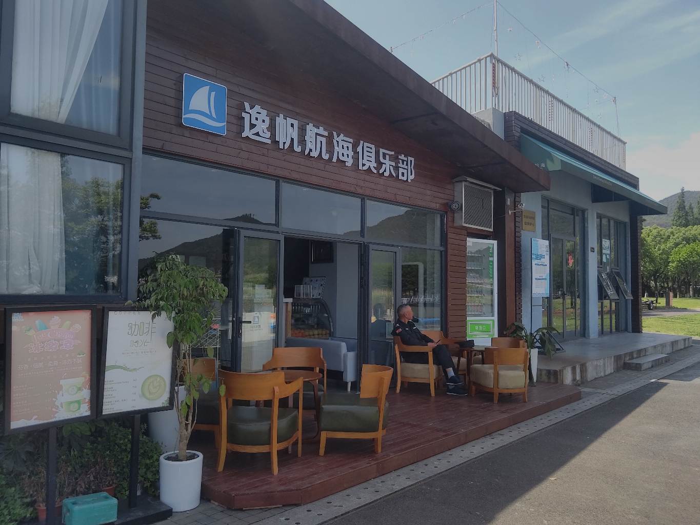 逸帆航海俱乐部