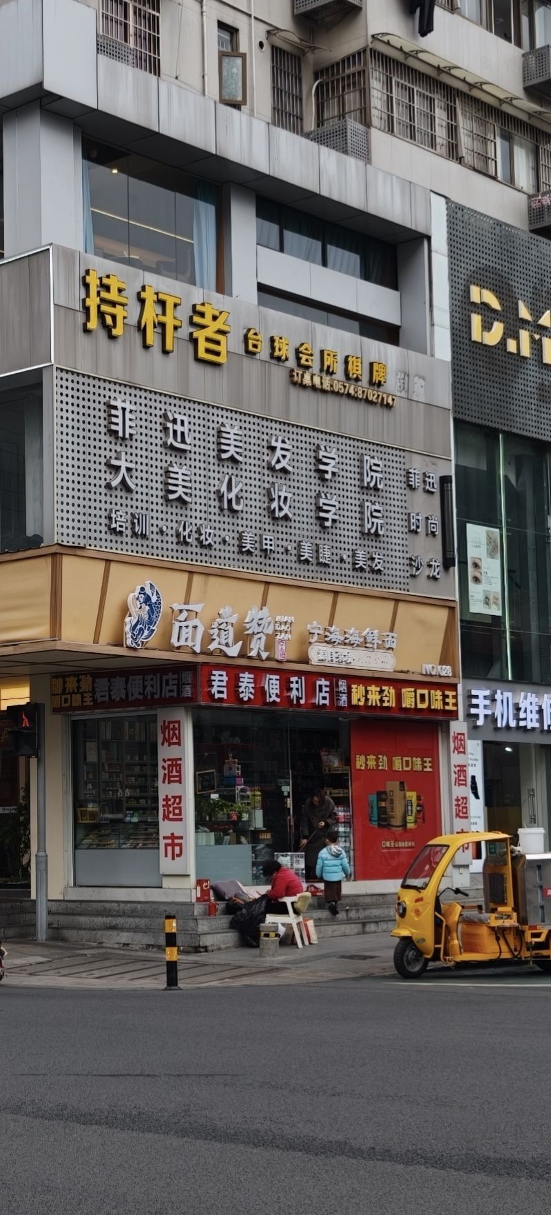 持杆者乔氏台球会所