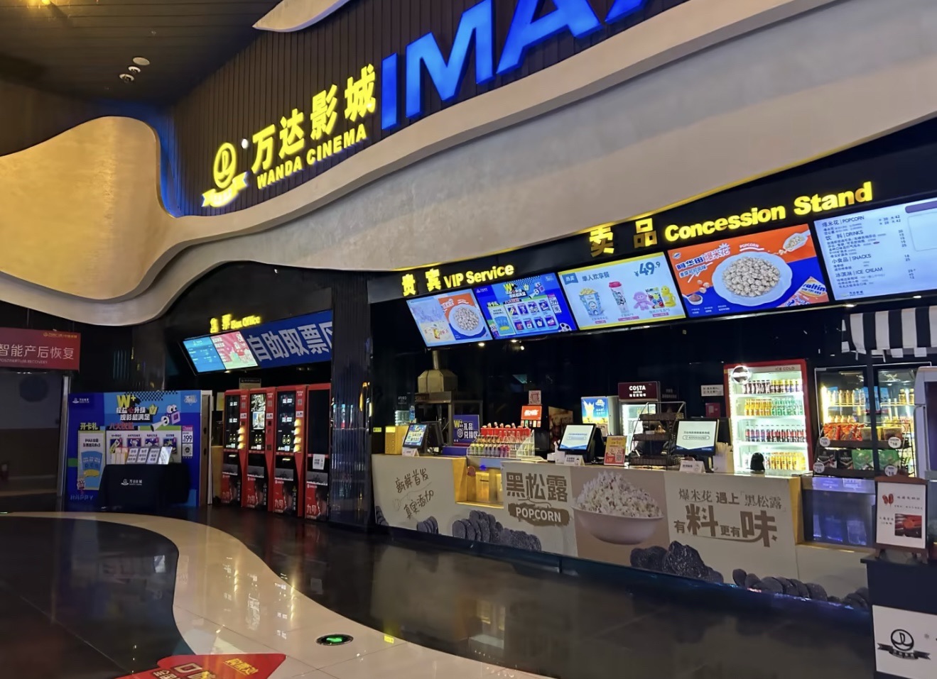 万达影城(余姚万达广场店)