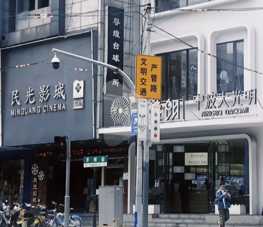 民光影城(开明街店)