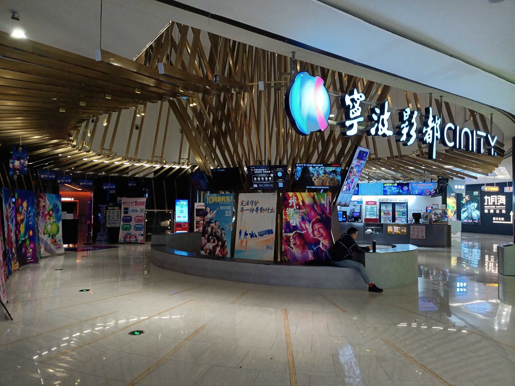 宁波影都