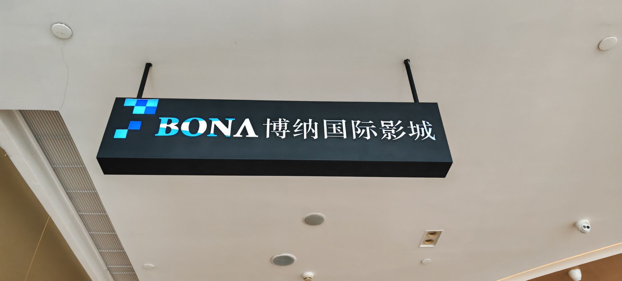 博纳国际影城(宁波东银泰城店)
