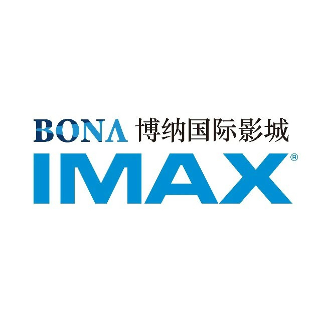 博纳国际影城(宏泰店)