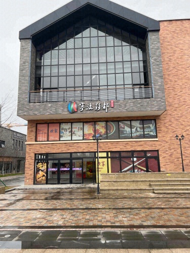 宁波影都(樱花里店)