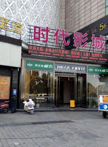 金时代影城(天一商城店)