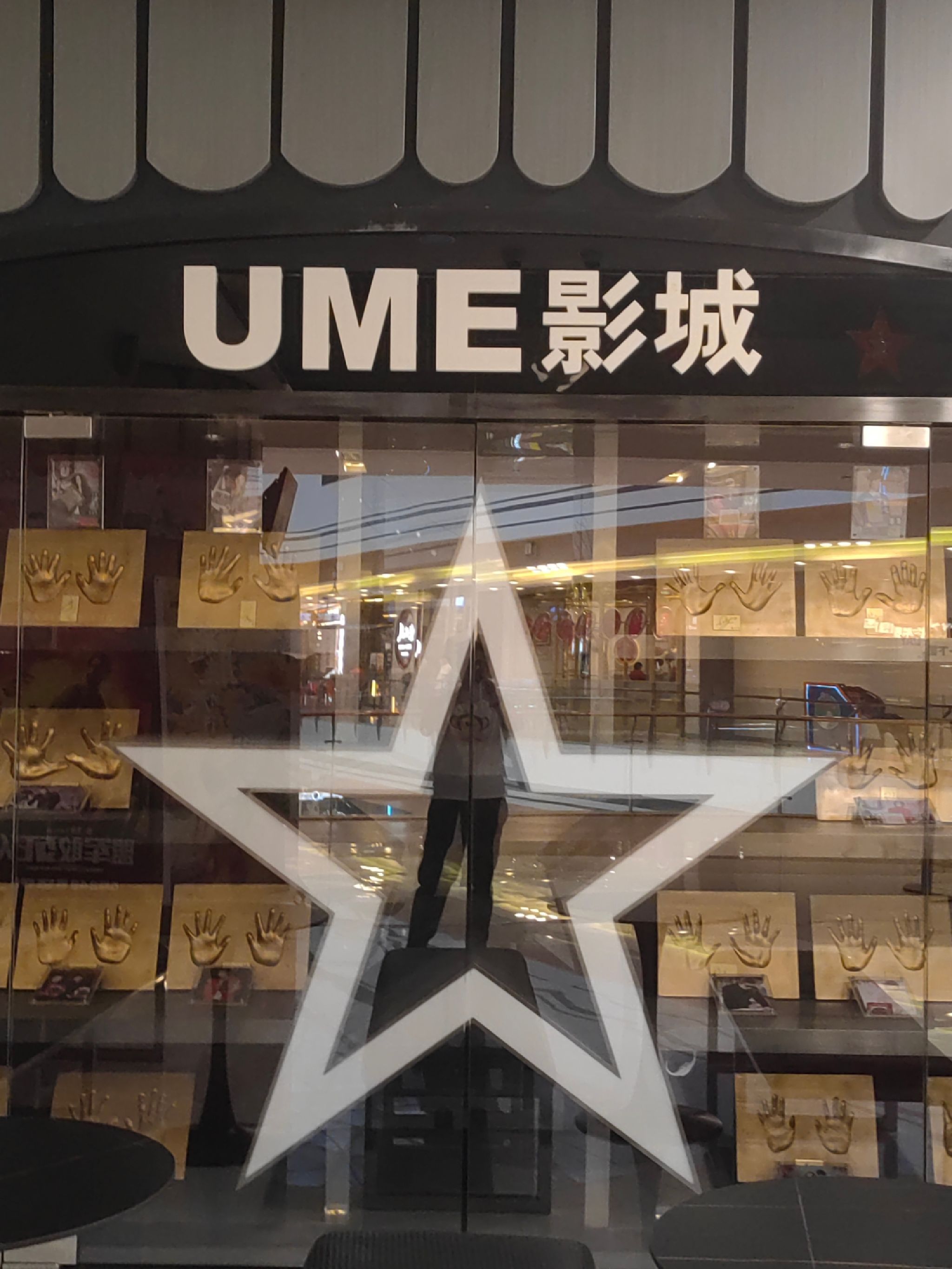 UME国际影城(宁波镇海店)