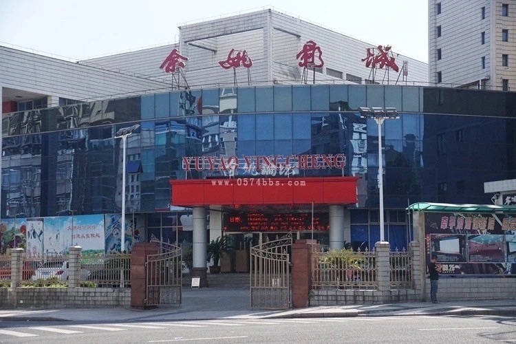 余姚影城(舜水南路店)