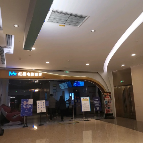 红星电影世界(宁波大卫茂店)