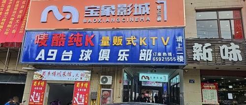宝象影城(白石商业广场店)