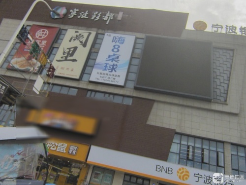 宁波影都(七彩商业广场店)