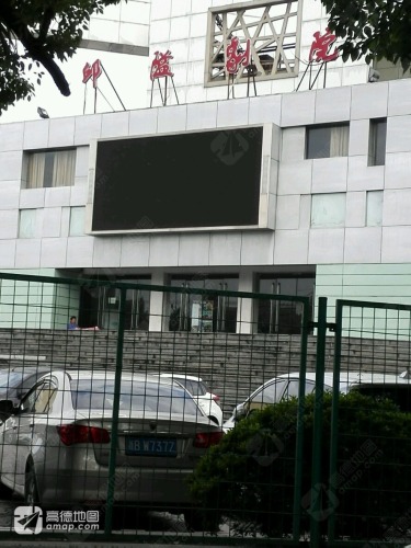 邱隘剧院(文广大楼店)