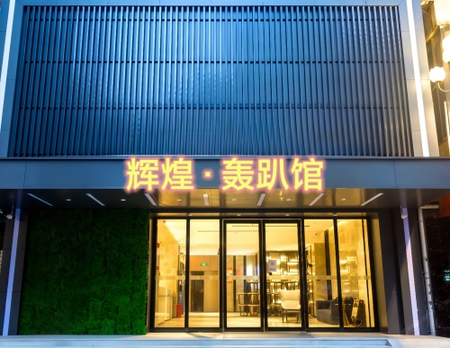 辉煌会所