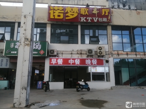 诺梦歌舞厅