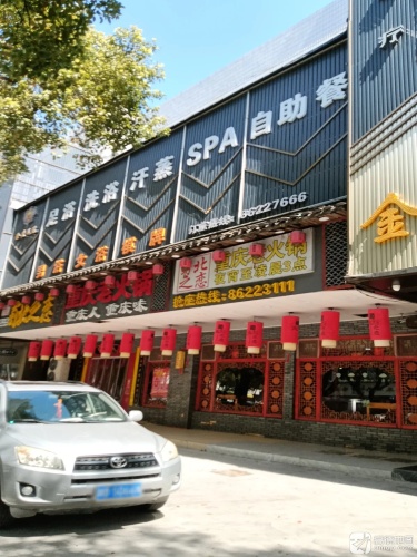 金座足道(皇冠大厦店)