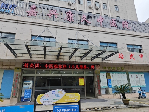 嘉兴康久心理咨询中心