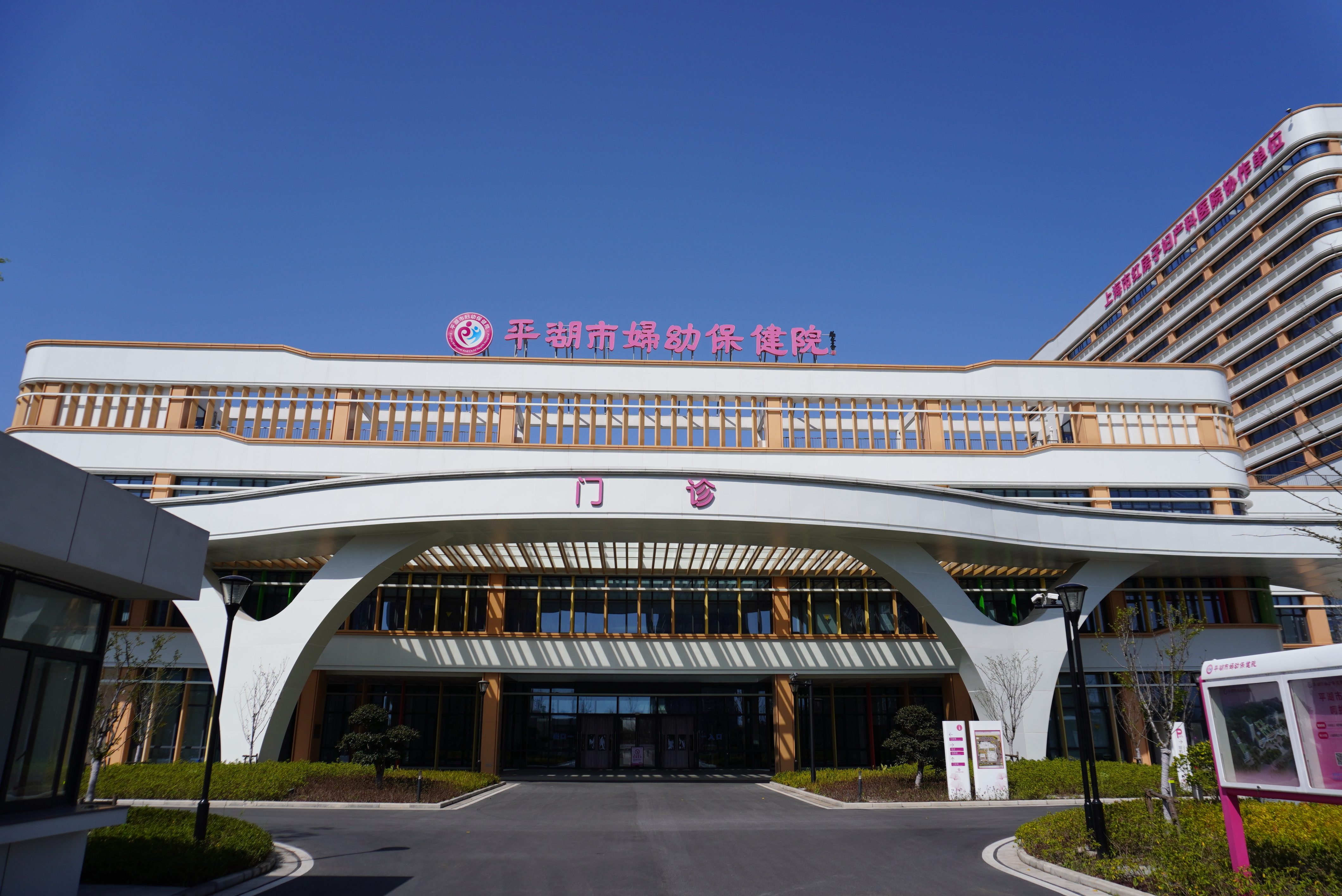平湖市妇幼保健院新院区