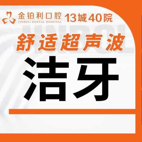嘉兴金铂利口腔门诊部