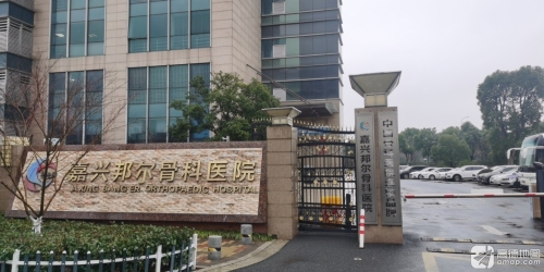 嘉兴邦尔骨科医院