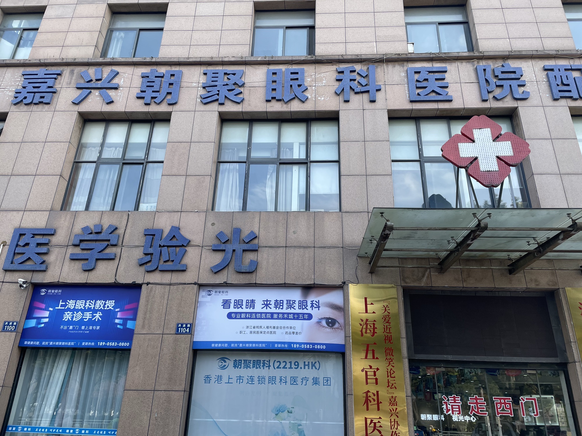 嘉兴朝聚眼科医院