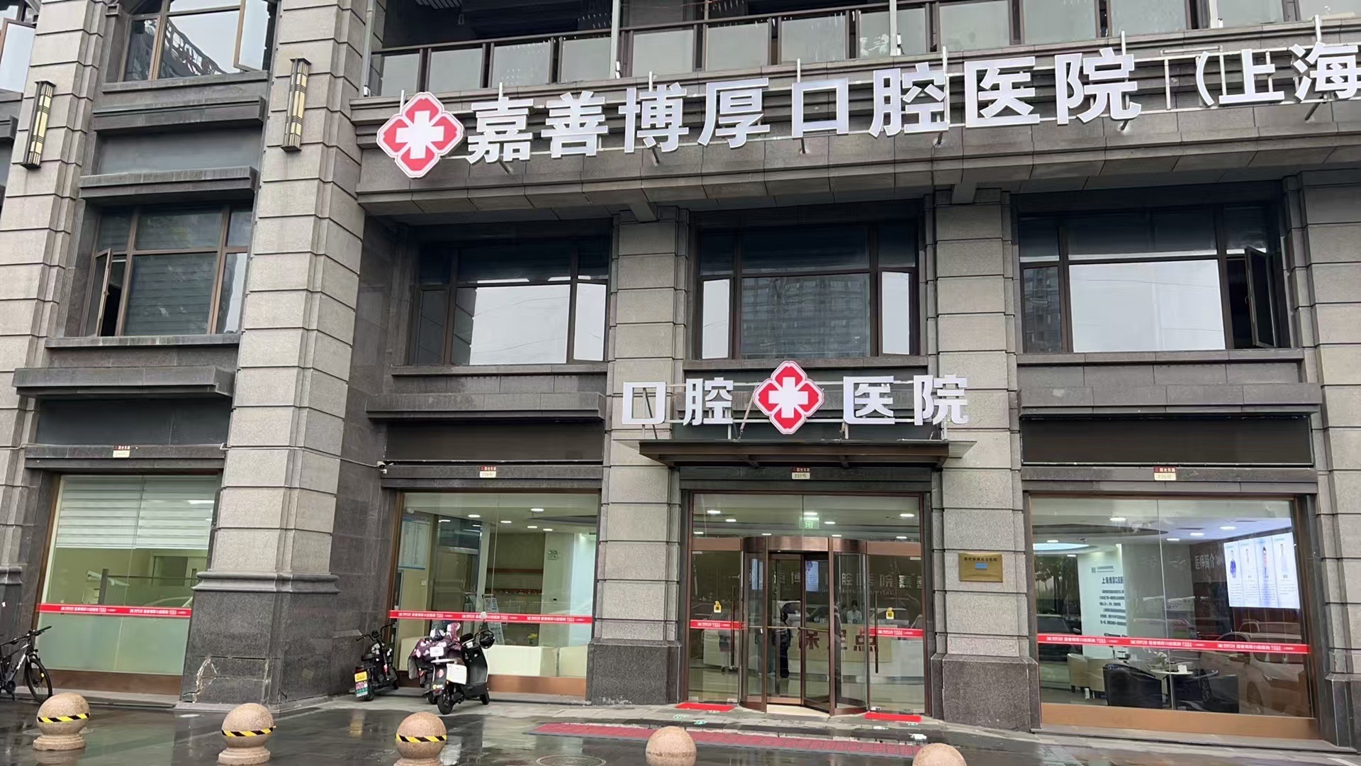 博厚口腔