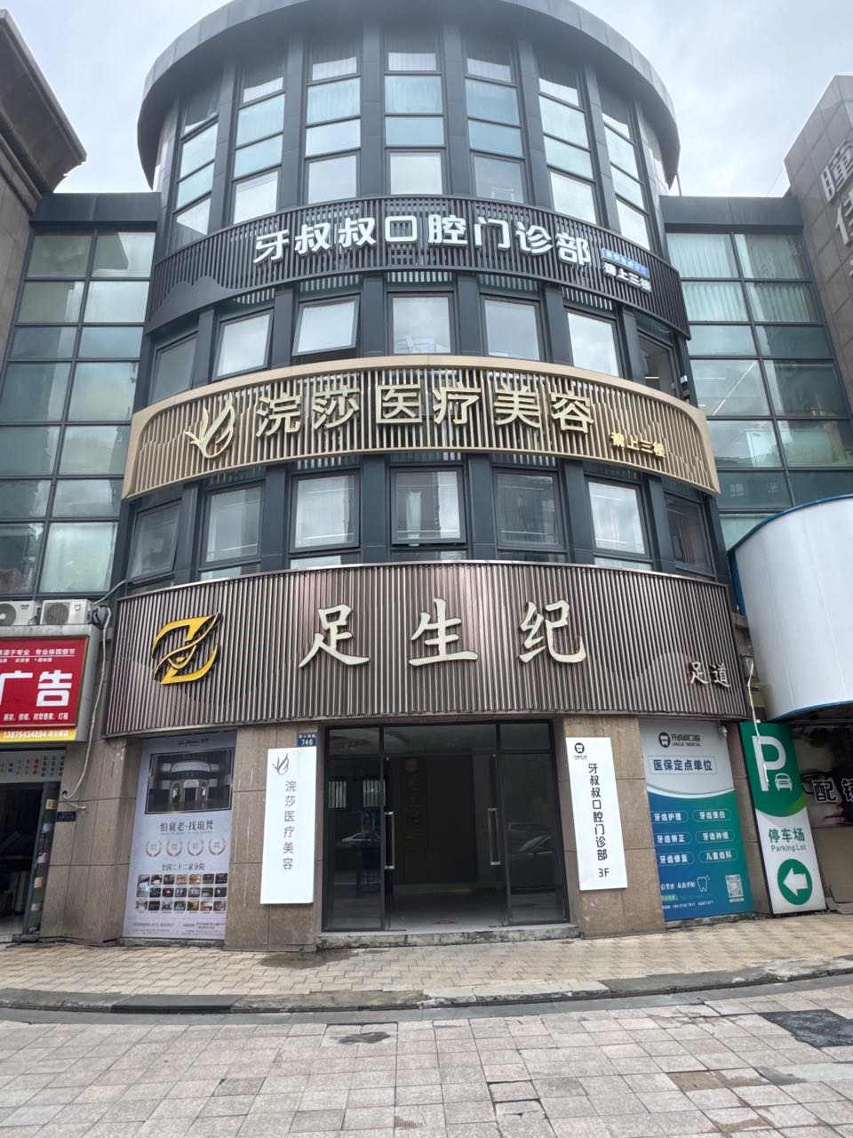 嘉兴牙叔叔口腔