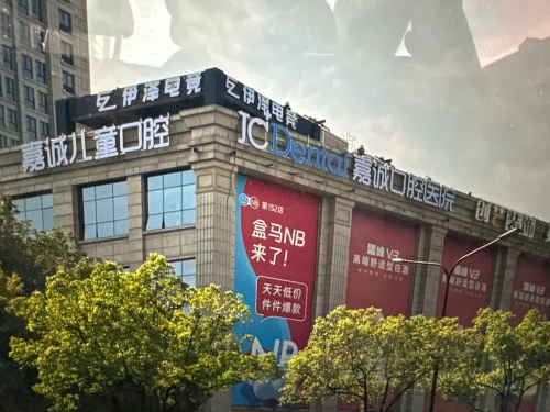 嘉诚口腔(城南分院)