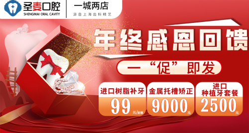 海宁圣麦口腔门诊部
