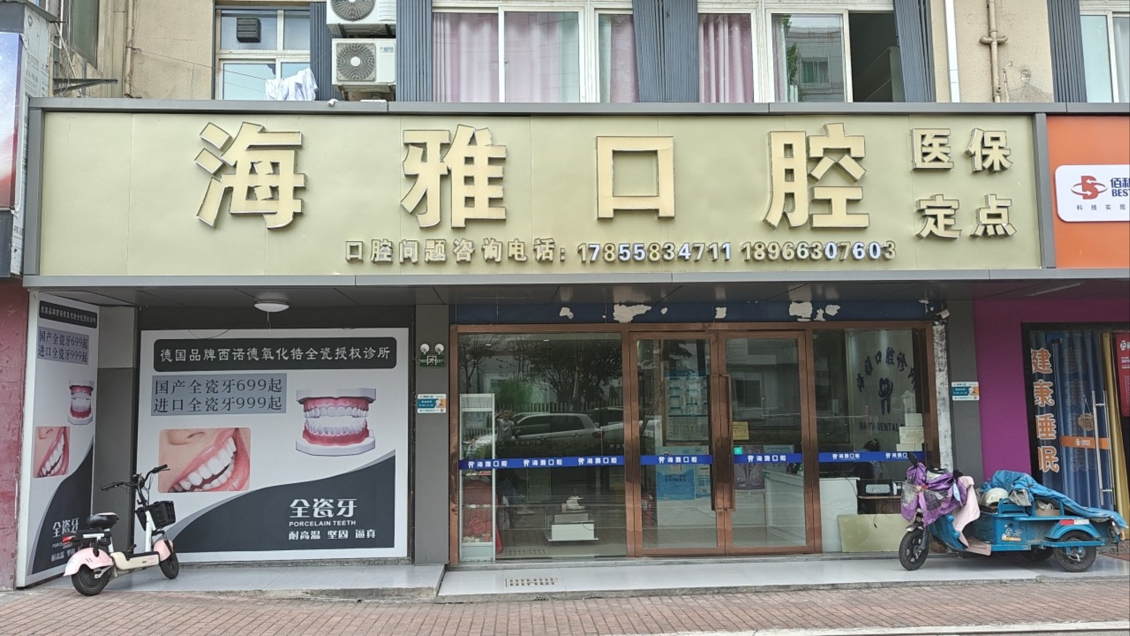 海雅口腔