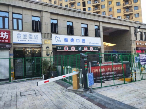 雅美口腔