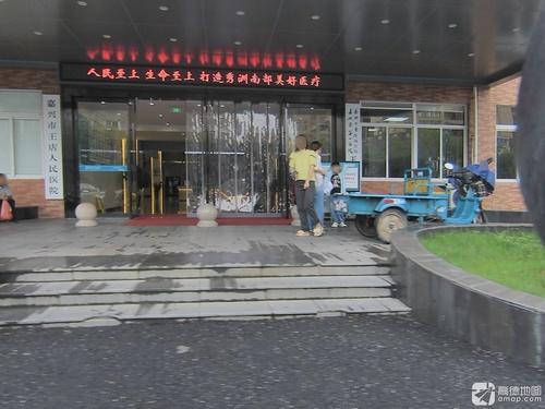 嘉兴市王店人民医院