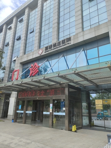 嘉善姚庄医院
