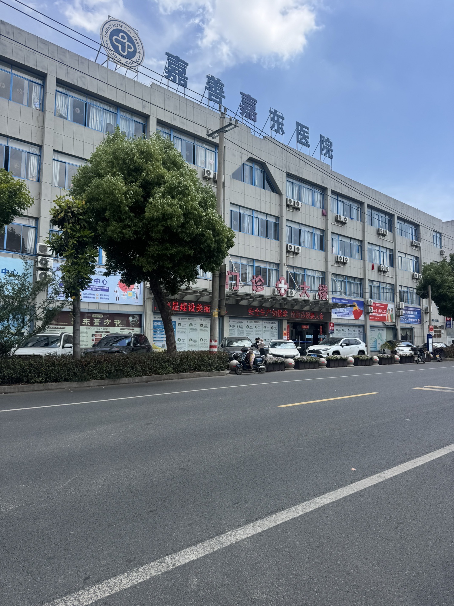 嘉善嘉东医院