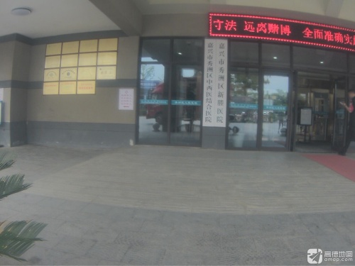 秀洲区人民医院