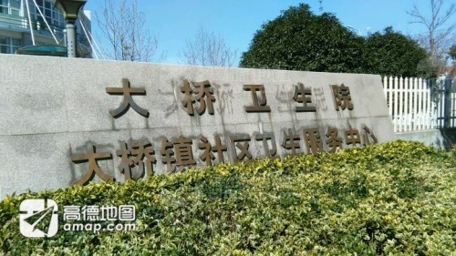 大桥卫生院(天平路)