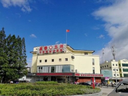嘉善五洲医院