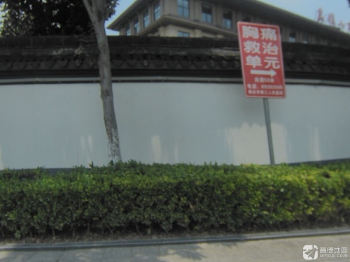 桐乡市第三人民医院