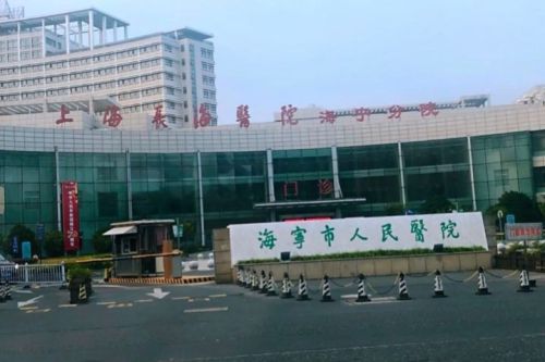 海宁市人民医院门诊