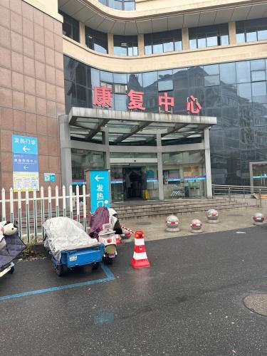 嘉兴市第二医院康复中心