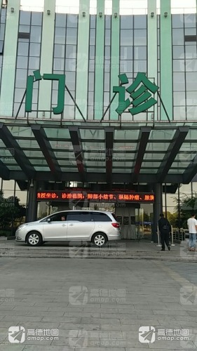 平湖市第一人民医院门诊
