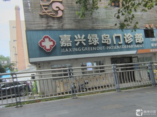 嘉兴绿岛门诊部