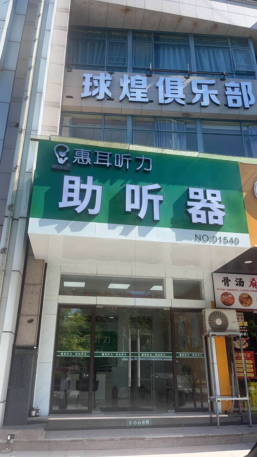 惠耳听力助听器(乍浦雅山东路店)
