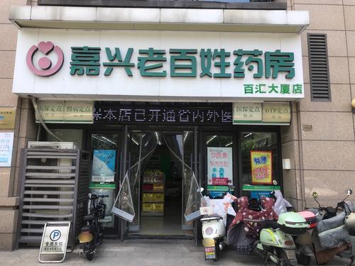 老百姓大药房(百汇大厦店)