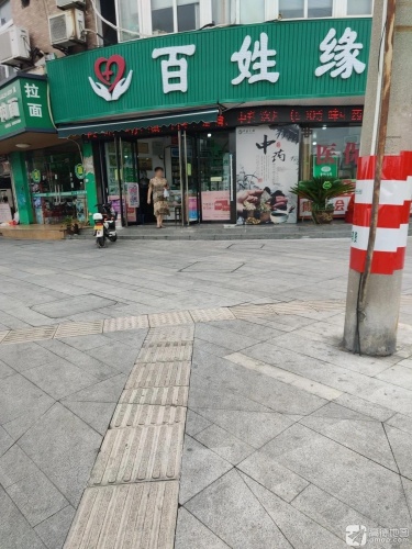 百姓缘大药房(农翔社区店)