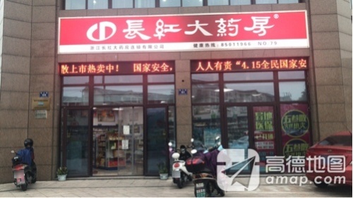 长红大药房(理想城店)