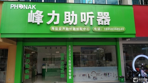 峰力助听器(海盐旗舰店)